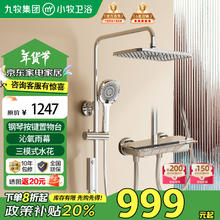 JOMOO 九牧 小牧优品 5200 花洒套装 三种水花/喷枪/钢琴按键