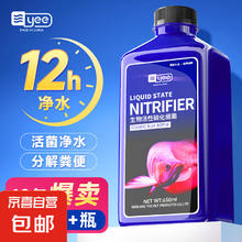 硝化细菌鱼缸用净水剂养鱼净化水质稳定剂分解鱼便消化活菌液 650ml