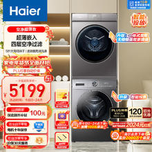 海尔 Haier 超薄全嵌洗烘套装 10KG滚筒洗衣机+热泵烘干机 智能投放 EG100MATE55+36S