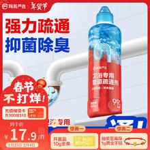 网易严选 卫浴管道疏通剂 下水道马桶疏通剂强力溶解抑菌除臭 500g