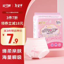 安可新 安睡裤安心裤夜安裤卫生巾超熟睡棉柔姨妈巾奢柔系列 XL码5片