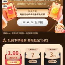 促销活动：京东 东东大奖塞 疯狂掘金 摇出真金 领取2-1.99无门槛优惠券 晚八点可得红包！