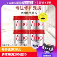 【自营】fino透润美容液发膜230g*4护发改善毛躁修复干枯滋养发丝
