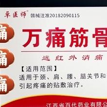 88VIP会员：万痛筋骨贴 远红外消痛贴 8贴