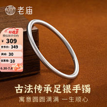 限移动端、京东百亿补贴：老庙黄金 女士足银手镯 JD-22YSS0001
