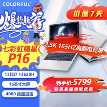 百亿补贴：七彩虹 COLORFUL p16隐星i7-13620H容量1T大屏16英寸2.5k独显4060笔记本电脑