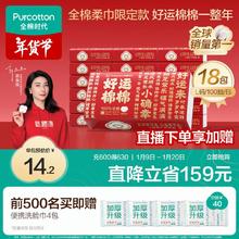 全棉时代 新年喜庆送礼100%棉柔巾 100片18包 20*20cm