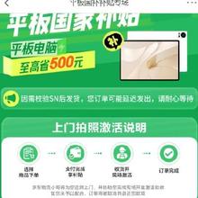 促销活动：京东 平板国补补贴专场 至高立省500元