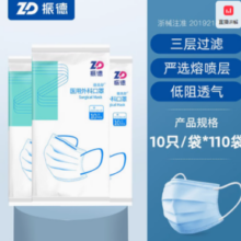 振德 袋装成人口罩  110只