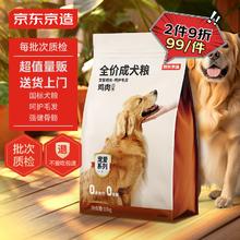 20点开始：京东京造 全价鸡肉味成犬粮 10kg