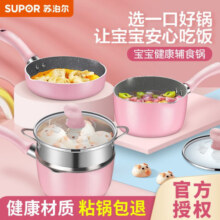 苏泊尔（SUPOR） 宝宝辅食锅套装婴儿奶锅小锅16cm麦饭石色不粘锅煮泡面热牛奶锅 E1粉【煎锅+奶锅+屉+铲】 16cm