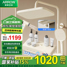 箭牌卫浴 箭牌（ARROW）淋浴花洒套装 奶白色钢琴按键数显花洒全套手持增压喷头