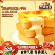 三只松鼠_厚岩烧乳酪吐司520g 早餐面包零食整箱糕点蛋糕代餐