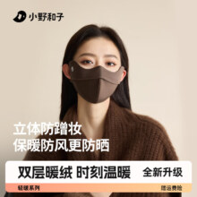 小野和子保暖口罩女护眼角24年秋冬骑行防风3D立体面罩a1 【单件装】栗子咖
