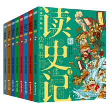 读史记 少年国学历史入门读物 漫画彩图版8册