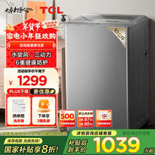 TCL 10KG 波轮洗衣机 B100T6-DP