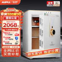 艾谱 保险柜家用 保险箱指纹密码防盗床头柜 办公智能全钢3C新国标认证财务收纳夹万 灵御高55CM白