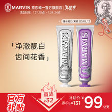 限移动端、京东百亿补贴：MARVIS 经典薄荷牙膏 强化亮白+茉莉85ml*2清新口气口腔护理