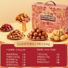 88VIP！Three Squirrels三只松鼠 坚果礼盒 1256g