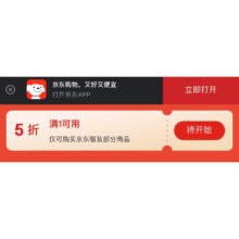 促销活动：京东 领取服饰满1打5折卷