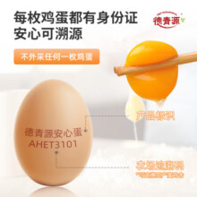 德青源舌尖攻略谷饲鲜蛋 40枚 3.44斤 绿色无添加生鲜鸡蛋  破损赔付