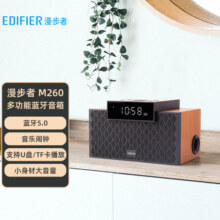 漫步者（EDIFIER）M260 多功能小型音箱 蓝牙音箱 闹钟音箱 有源音箱 电脑音响 经典版 新年礼物