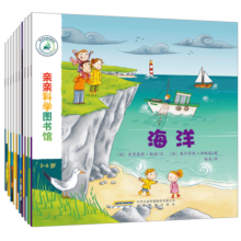 亲亲科学图书馆（第1辑套装共10册）世界篇3-6岁通识启蒙绘本(中国环境标志 绿色印刷)寒假阅读寒假课外书课外寒假自主阅读假期读物省钱卡