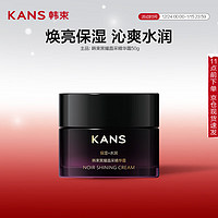韩束 黑耀晶采面霜50g改善暗淡补水盈润提亮改善暗淡
