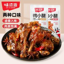 任选11件 味滋源卤味香辣鸭小腿11袋
