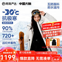 网易严选 中国大鹅90白鹅绒派克羽绒服女狐狸毛领加厚保暖地表强温抗极寒 极地白 S