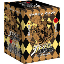 【新华正版】jojo乔乔的奇妙冒险漫画书全套 荒木飞吕彦著 【第五部48-63卷黄金之风定价400】