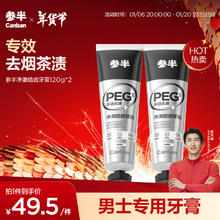 有券的上、PLUS会员：参半 净澈皓齿牙膏 冰暴薄荷 120g*2