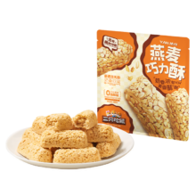 三只松鼠燕麦巧力酥500g 巧克力饼干燕麦
