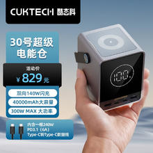 CukTech 酷态科 30号超级电能仓40000mAh大容量移动电源300W大功率充电宝140W 30