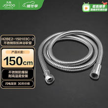 JOMOO 九牧 H2BE2-150103C-2 不锈钢淋浴软管 1.5m
