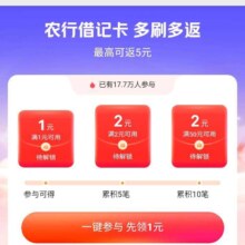 中国农业银行 借记卡×美团 多刷多返 最高返5元现金