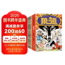 漫画少年冒险之旅狼之道（全4册）拼搏篇+协作篇+生存篇+领袖篇 培养孩子狼性精神锻炼强者思维