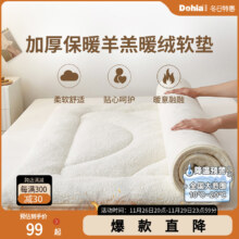 多喜爱 保暖羊羔绒软垫 0.9~1.8米 多款