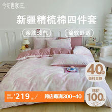 今纺世家 新疆精梳棉花卉四件套 200*230cm 森林湖畔-粉
