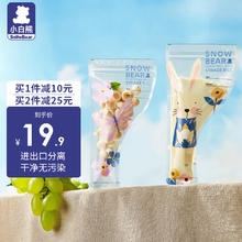 小白熊 白熊 铝箔奶粉袋便携一次性外出奶粉储存袋密封保鲜袋奶粉分装盒