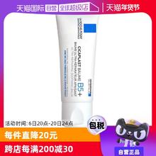 【自营】Laroche Posay理肤泉B5多效面霜祛痘印修复霜40ml/100ml