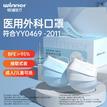 稳健医疗 稳健（Winner）一次性儿童口罩50只/盒