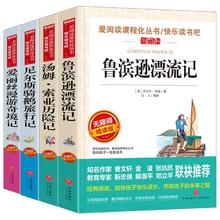 买1享8 快乐读书吧六年级下全4册