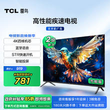 国家补贴：雷鸟 雀5S视 游戏智能液晶平板电视机 43英寸 二级能效 开机无广告 43F175C-J