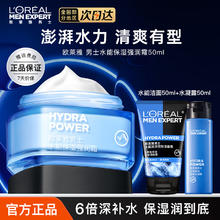 限移动端、京东百亿补贴：L'OREAL PARIS 欧莱雅 L'OREAL男士面霜补水冬季保湿滋润不油腻护肤强润霜擦脸抹脸霜男友礼物