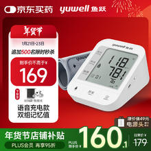 鱼跃 YE670CR 上臂式血压计