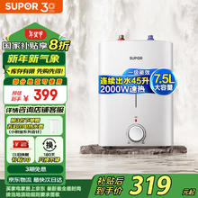 SUPOR 苏泊尔 一级能效7.5L迷你电热水器 小厨宝厨房热水器速热式 2000W家用储水式热水宝 UK17