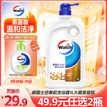 威露士 沐浴露 经典 1L