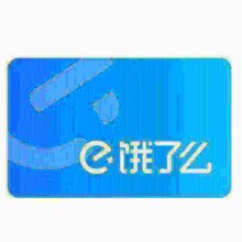 饿了么超级会员年卡