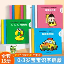 全15册 宝宝学认字/说话启蒙绘本